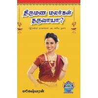 A101 - திருமண மலர்கள் தருவாயா? / இனிமை கனவுகள் தொடரட்டுமே